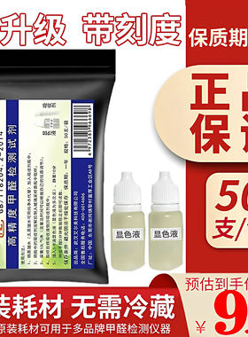 甲醛检测试剂管酚试剂