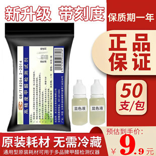 甲醛检测试剂管甲醛检测酚试剂测甲醛试剂甲醛显色液吸收剂耗材