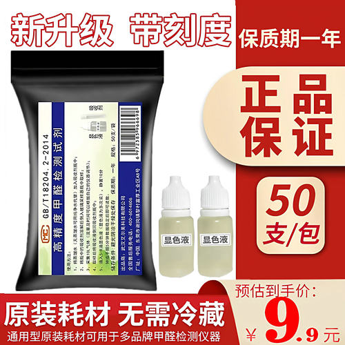 甲醛检测试剂管酚试剂
