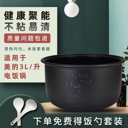 适用于美的电饭煲内胆3升YJ3010/YJ3020/YJ30CJ/MB-XYJ307不粘锅