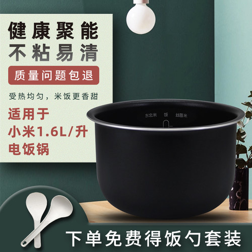 适用于小米美的电饭煲不粘内胆
