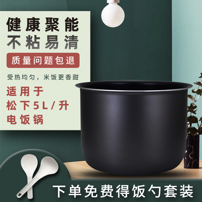 A36适用于松下电饭煲内胆5L升SR-G18C1/DFE185/DC186/MFS185/