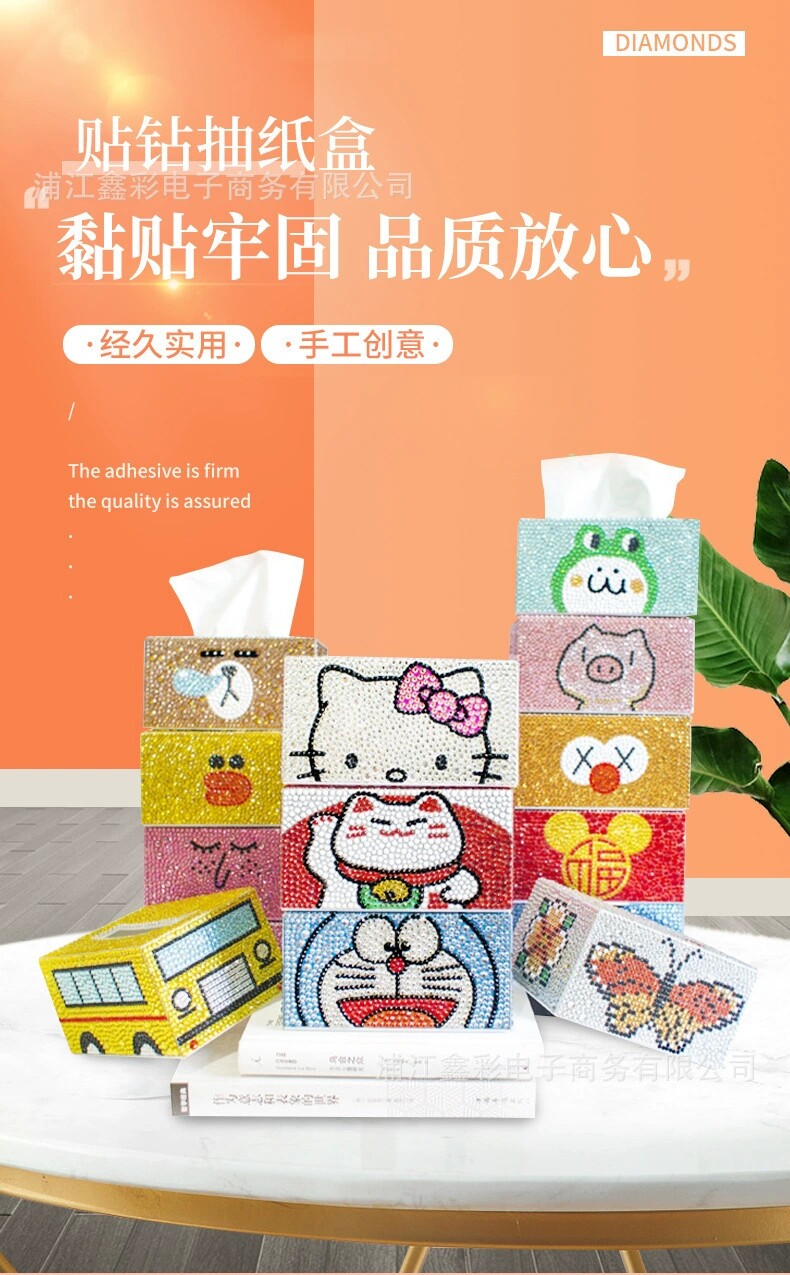 创意装饰钻石画纸巾盒贴钻纸抽盒DIY手工钻石画纸巾盒