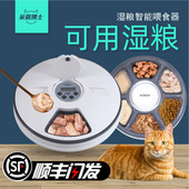宠物智能泡软湿粮定时猫咪自动喂食器幼猫犬粮罐头猫条投喂药出粮