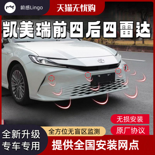 适用丰田24款第九代凯美瑞前后倒车雷达9代凯美瑞改装饰配件