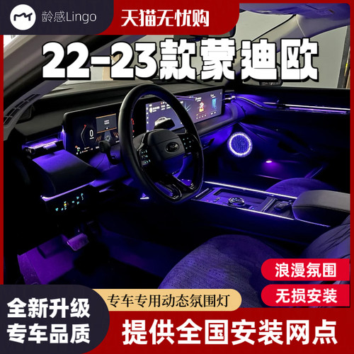 适用于13-24款福特蒙迪欧氛围灯全新自动灯光内饰气氛灯改装升级