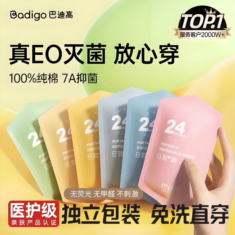 【医护级】巴迪高一次性内裤纯棉