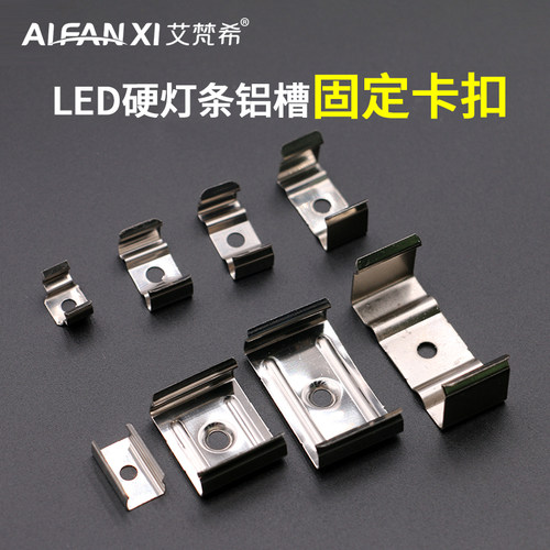 led灯条配件铝槽铝槽固定卡扣