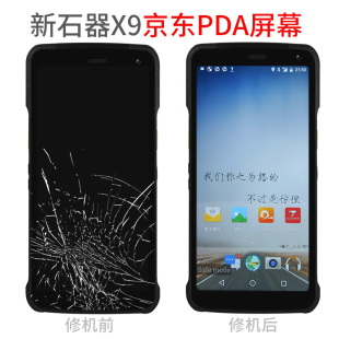 京东邮政新石器X9工业手机屏幕总成neolix快递巴枪碎屏换屏内外屏