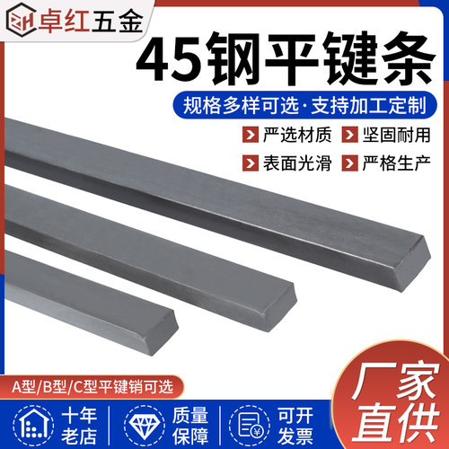 45号钢高强度B型平键条方键棒