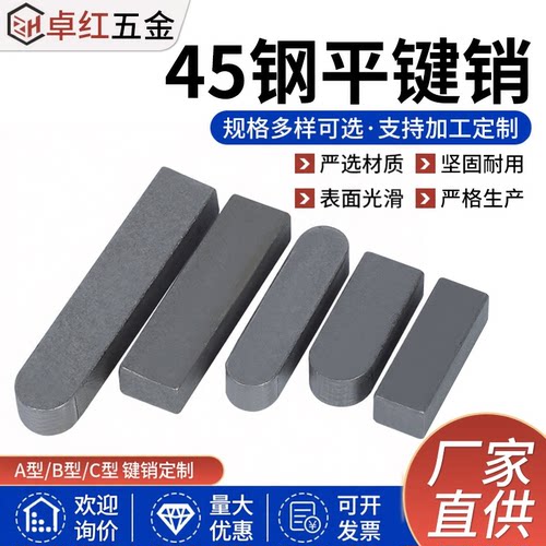 45钢A型平键销B型方销电机键槽销