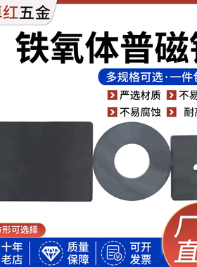 圆形带孔吸铁石圆环超大磁铁黑色喇叭磁长方形磁块铁氧体普磁包邮