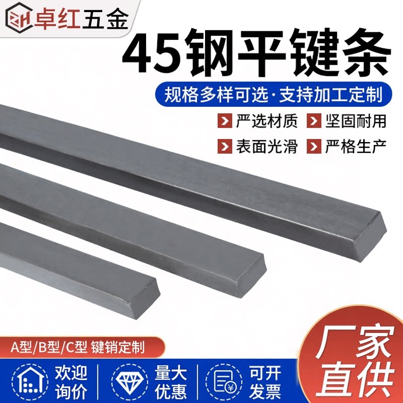 45号钢高强度B型平键条方键棒图片