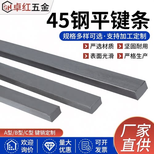 45号钢高强度B型平键条方键棒