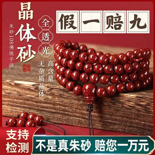天然晶体朱砂手链男女108颗念珠佛珠三圈多圈晶体砂手串礼盒包装