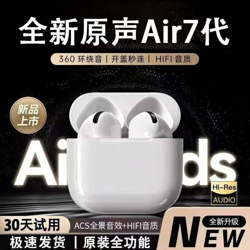 华强北正品Air7七代蓝牙耳机无线降噪 立体音质2026新款超长续航