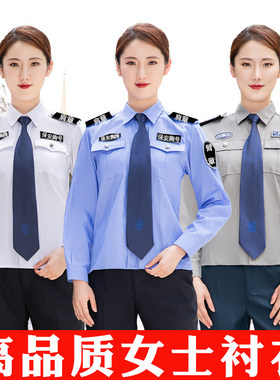 女士保安服长袖衬衣春秋装衬衫