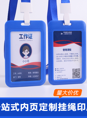 证件卡套工作证带挂绳定制工作牌胸牌工牌胸卡可定制员工门禁厂牌