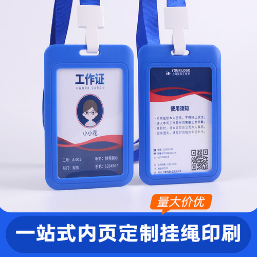 单面工作证卡套挂绳内页定制