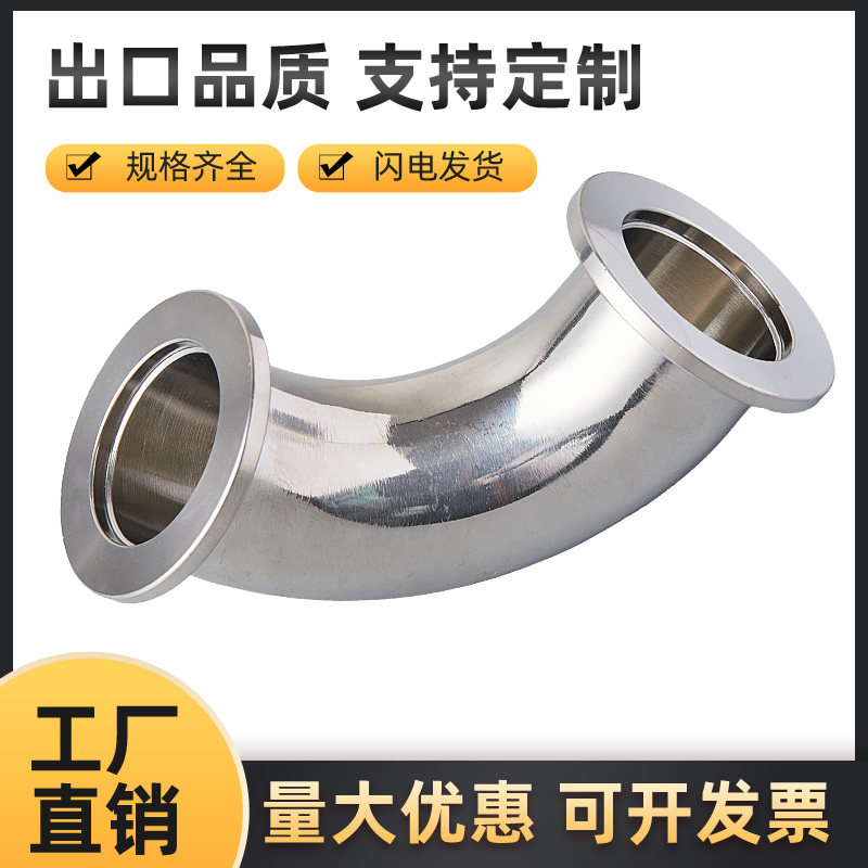 KF真空弯头 90度卡盘式弯头  卡箍弯头