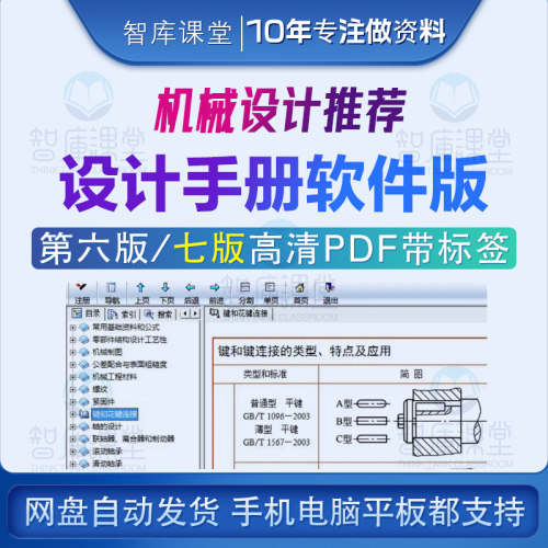 英科宇机械工程师机械设计手册软件版第六电子版非标电机选型
