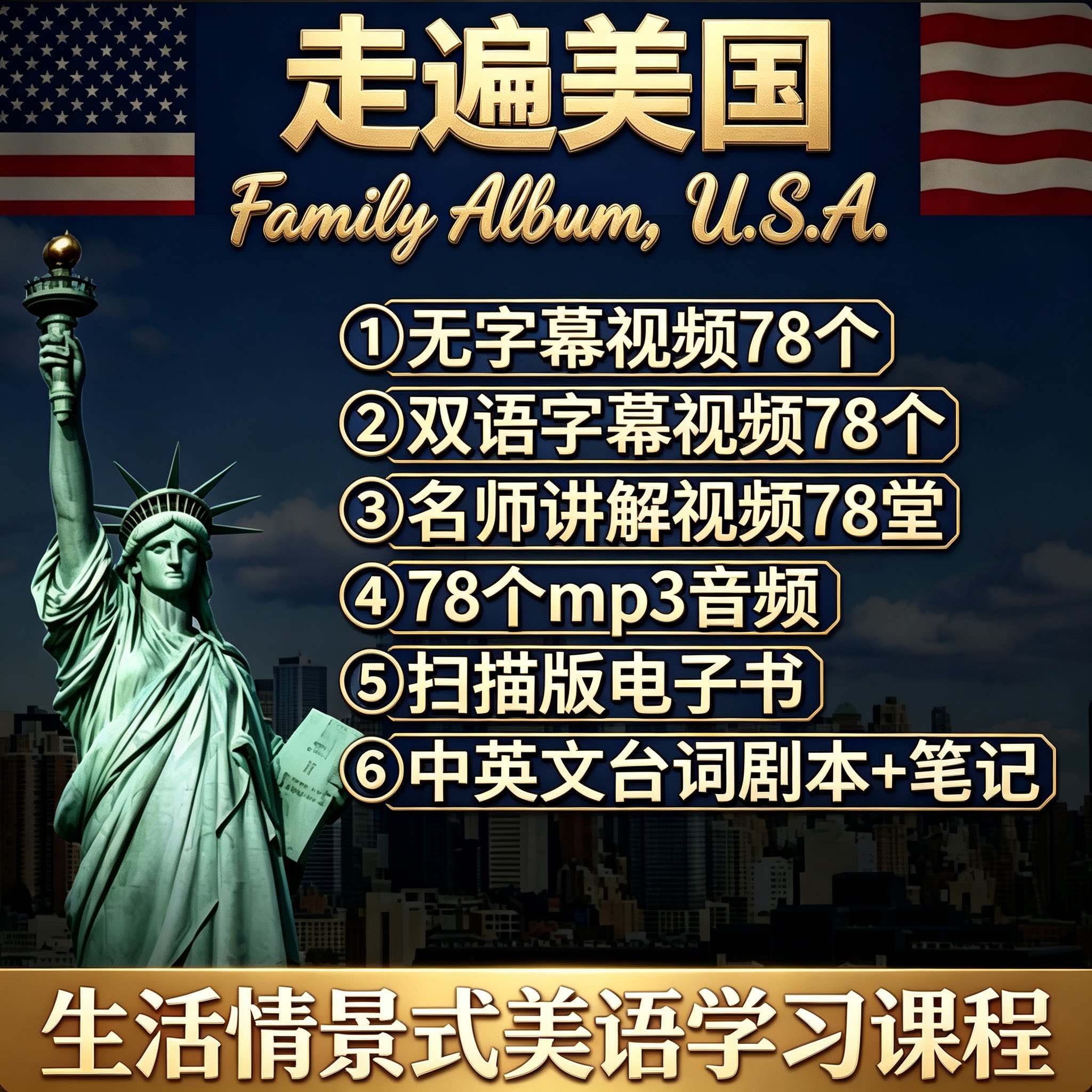 走遍美国视频资料课程大合集生活刻录盘个性化服务