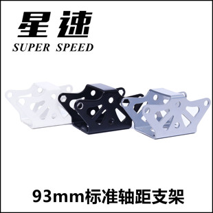 星速漂移板支架分体滑板卡车架子标准轴距大小内折外折内孔外孔