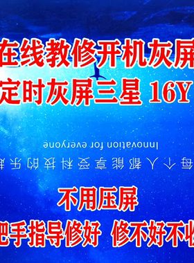 在线指导维修液晶电视小米TLC海信配三星屏16Y灰屏或不定时灰屏
