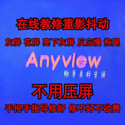 液晶屏维修 修屏 重影 抖动 灰屏   T390XVN01.0 39T11-C02 包好