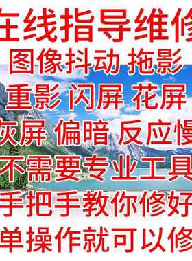 在线远程指导维修电视