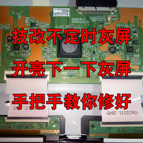 在线教修索尼灰屏KD-55X8000C开机LOGO黑屏保护技改方案配三星屏