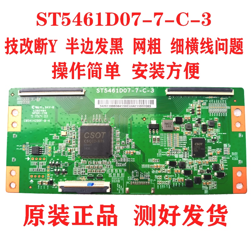 原装技改逻辑板ST5461D07-1-C-3华星光电彻底解决断Y发黑网粗横线
