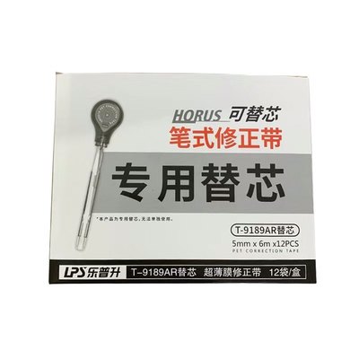 乐普升笔式修正带学生专用9189替换芯不断带小清新可爱ins风新款