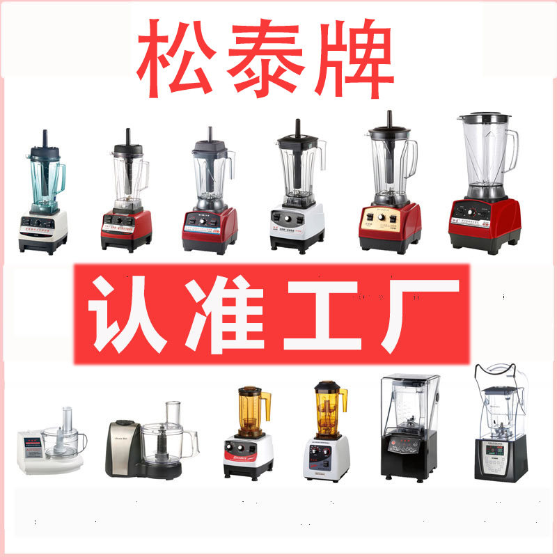 松泰牌料理机破壁搅拌机现磨豆浆冰沙机奶茶店商用碎冰沙冰机正品