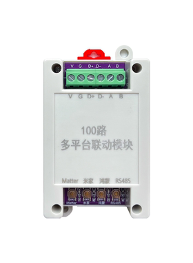 多平台100路联动模块，可接入米家、智慧生活、homekit