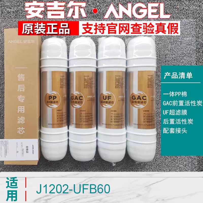 安吉尔净水器滤芯J1207-ROB8a/1308/1202UFB60/1102/韩式快接一体