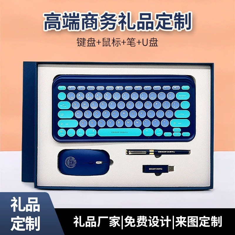 活动商务礼品印刷logo实用高档键盘鼠标礼盒套装送客户伴手礼实用