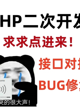php代码修改二次开发源码修改thinkphp开发定制api对接问题解决