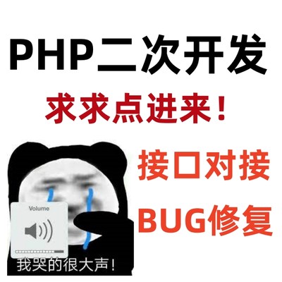 php代码修改二次开发源码修改thinkphp开发定制api对接问题解决