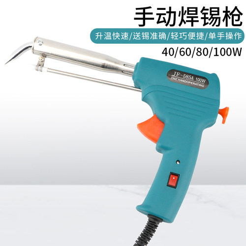 焊宝100w手动送锡枪60W焊枪烙铁