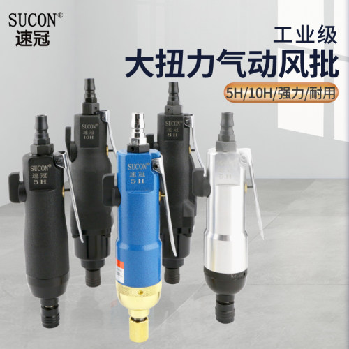 气动螺丝刀气批8H10H耐用转子
