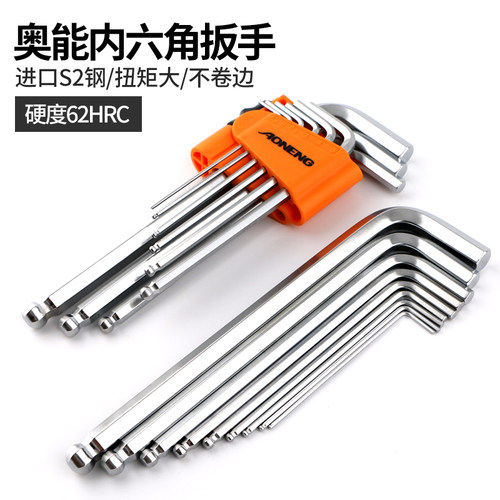 奥能精工内六角扳手9件套六角匙