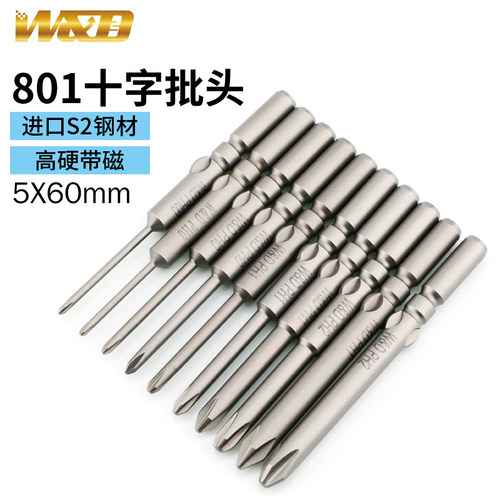 起子头801螺丝刀头电批咀W&D