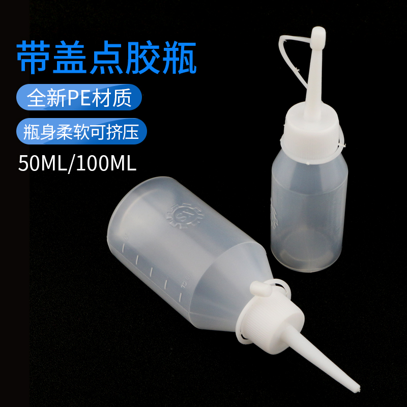 工业级点胶瓶塑料瓶100ml白色带盖点胶壶尖嘴壶油壶松香瓶酒精瓶-封面