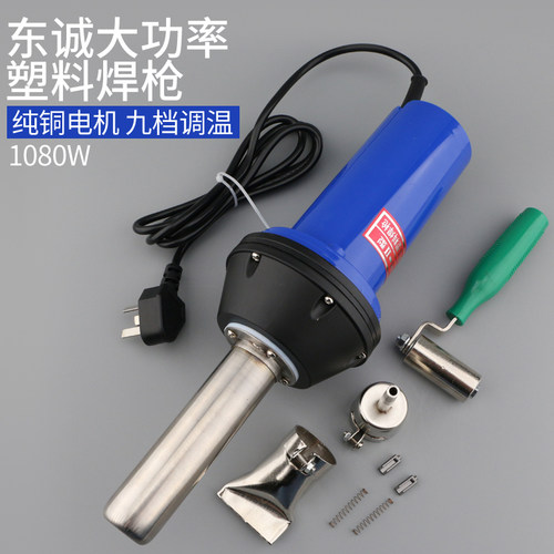 裂缝修补连体式塑料焊枪东诚