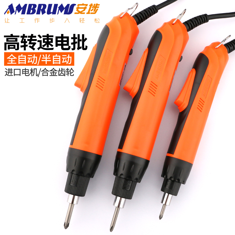 高转速电动螺丝刀ambrums/安埗