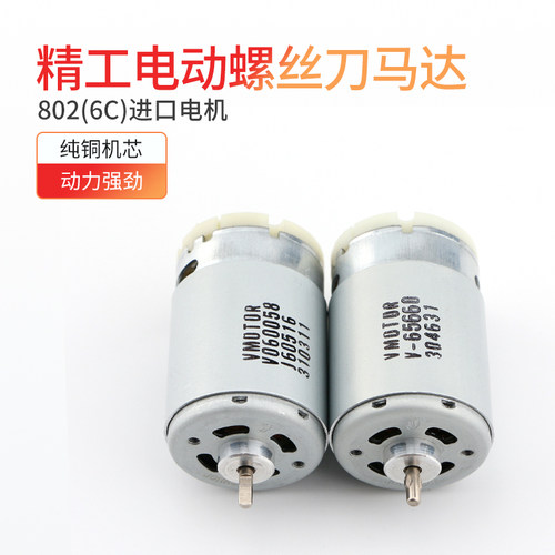 精工型6C电动螺丝刀马达 802进口电批电机 德昌电动起子6F 马达