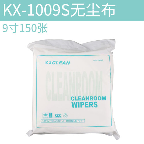 防静电无尘布工业擦拭布 9寸除尘布1009S屏幕纤维清洁布9*9无纺布