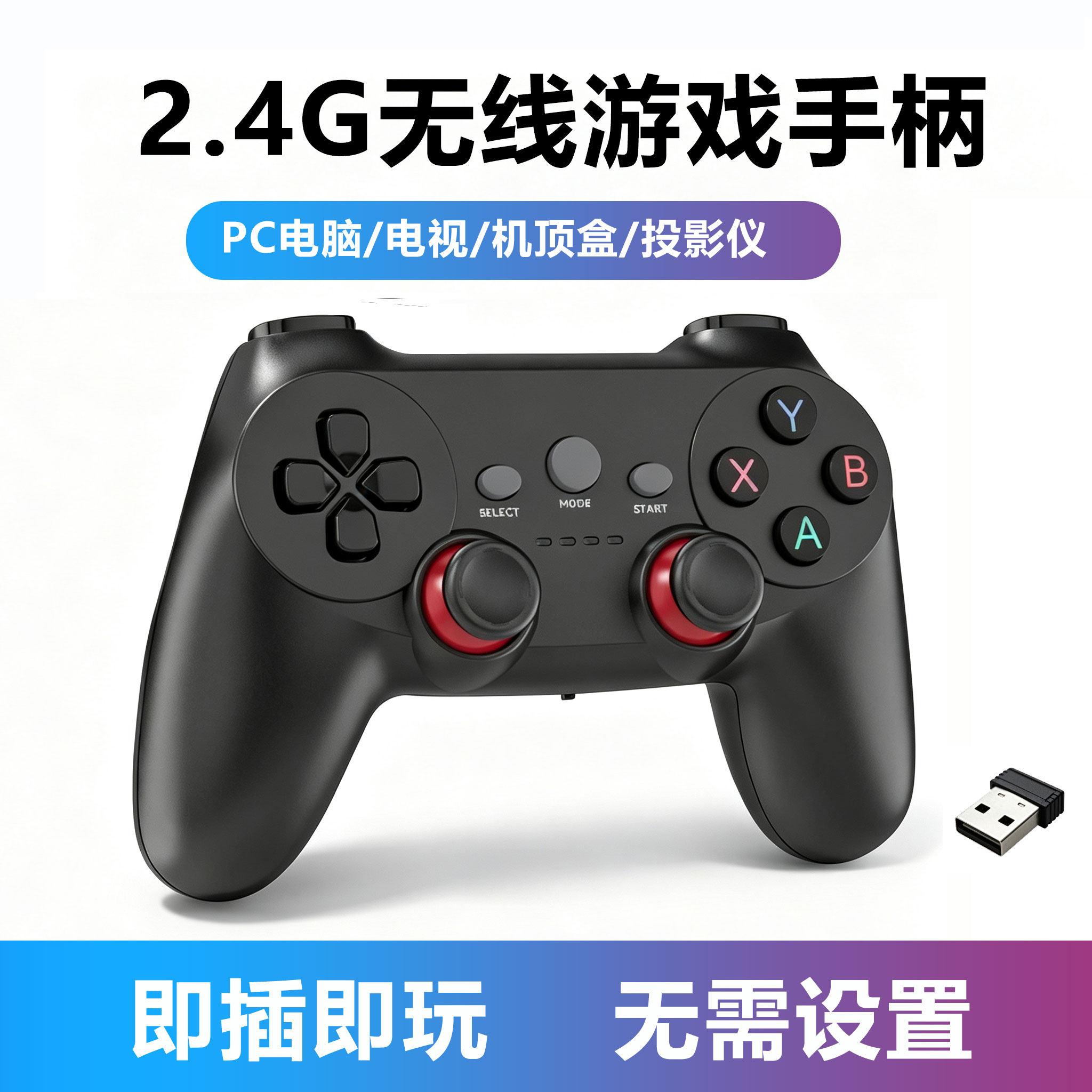 适用咪咕快游无线游戏手柄安卓投影仪电视盒子电脑笔记本双人成行