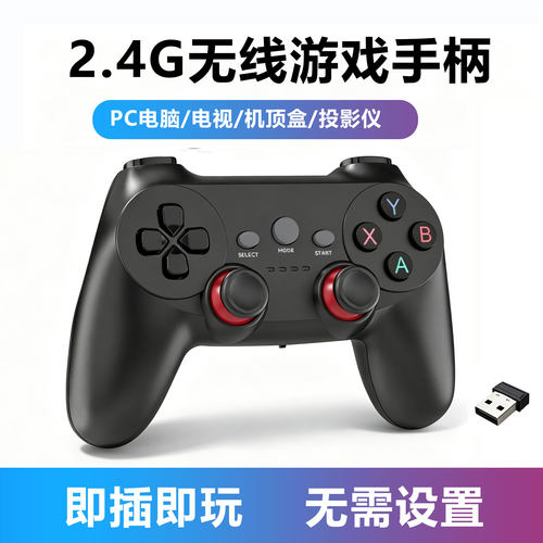 usb通用无线手柄即插即用